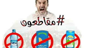 The image features a man expressing anger or frustration, likely as part of a protest or social movement. The text includes the word "مقاطعون" (meaning "we boycott" in Arabic) and suggests a call for a boycott against certain products, as represented by crossed-out symbols of specific beverages: Sidi Ali (a water brand), Afriquia (a drink brand), and another beverage. The background shows a crowd, indicating that this is related to a larger movement or demonstration. Overall, it conveys a strong message of dissent against these brands.