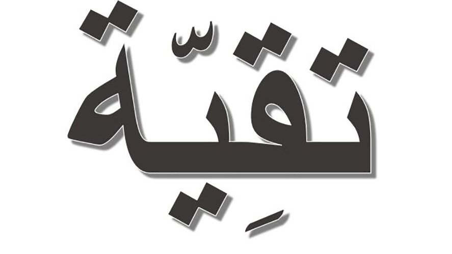 L'image présente un mot écrit en calligraphie arabe. Le mot est stylisé avec des contours accentués, et les lettres sont disposées de manière à créer un effet visuel dynamique. Le fond est simple, mettant en avant la beauté de la typographie arabe.