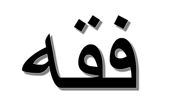 L'image présente un mot en arabe, écrit en noir sur un fond blanc. Les lettres sont stylisées de manière à créer un effet visuel marquant. Le mot pourrait être interprété selon le contexte dans lequel il est utilisé.