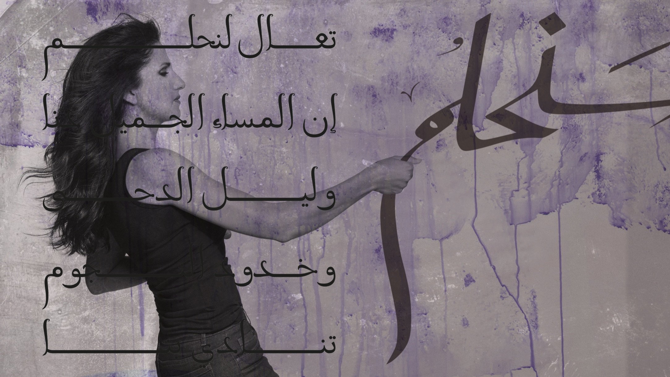 L'image présente une femme qui semble peindre ou écrire sur un mur. Le fond est constitué de textures violettes, probablement de la peinture ou un graffiti, ce qui donne une ambiance artistique. Sur le mur, des textes en arabe sont visibles, ajoutant une dimension culturelle à l'œuvre. L'ensemble dégage une atmosphère créative et expressive.