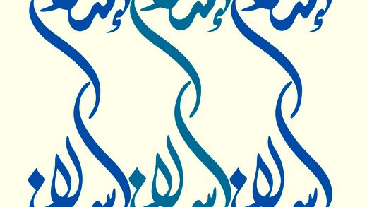 L'image présente une composition artistique de calligraphie en bleu, où le mot "سلام" (qui signifie "paix" en arabe) est répété plusieurs fois. Les courbes et les formes fluides des lettres créent une belle harmonie visuelle. L'arrière-plan est simple, ce qui met en valeur la calligraphie. L'ensemble dégages une impression de sérénité et de beauté.