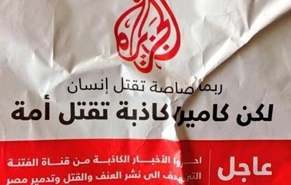 L'image montre une affiche avec du texte en arabe et en français. Elle semble émettre un message urgent, probablement en rapport avec des événements violents ou des conflits. Le design est simple, avec un fond clair et un accent sur le texte, ce qui suggère qu'il s'agit d'une communication importante. Le logo d'Al Jazeera est également visible, ce qui indique que l'affiche pourrait être liée à un rapport ou à des nouvelles diffusées par ce média.