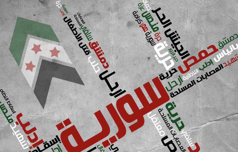 L'image présente un fond texturé avec des mots écrits en arabe qui semblent faire référence à la Syrie et à des thèmes liés à la liberté et à la résistance. On observe également un symbole, probablement représentant le drapeau syrien, qui est intégré dans la composition. Les mots sont disposés de manière dynamique, créant un effet visuel impactant. La palette de couleurs est principalement neutre, mettant en avant le texte en rouge.