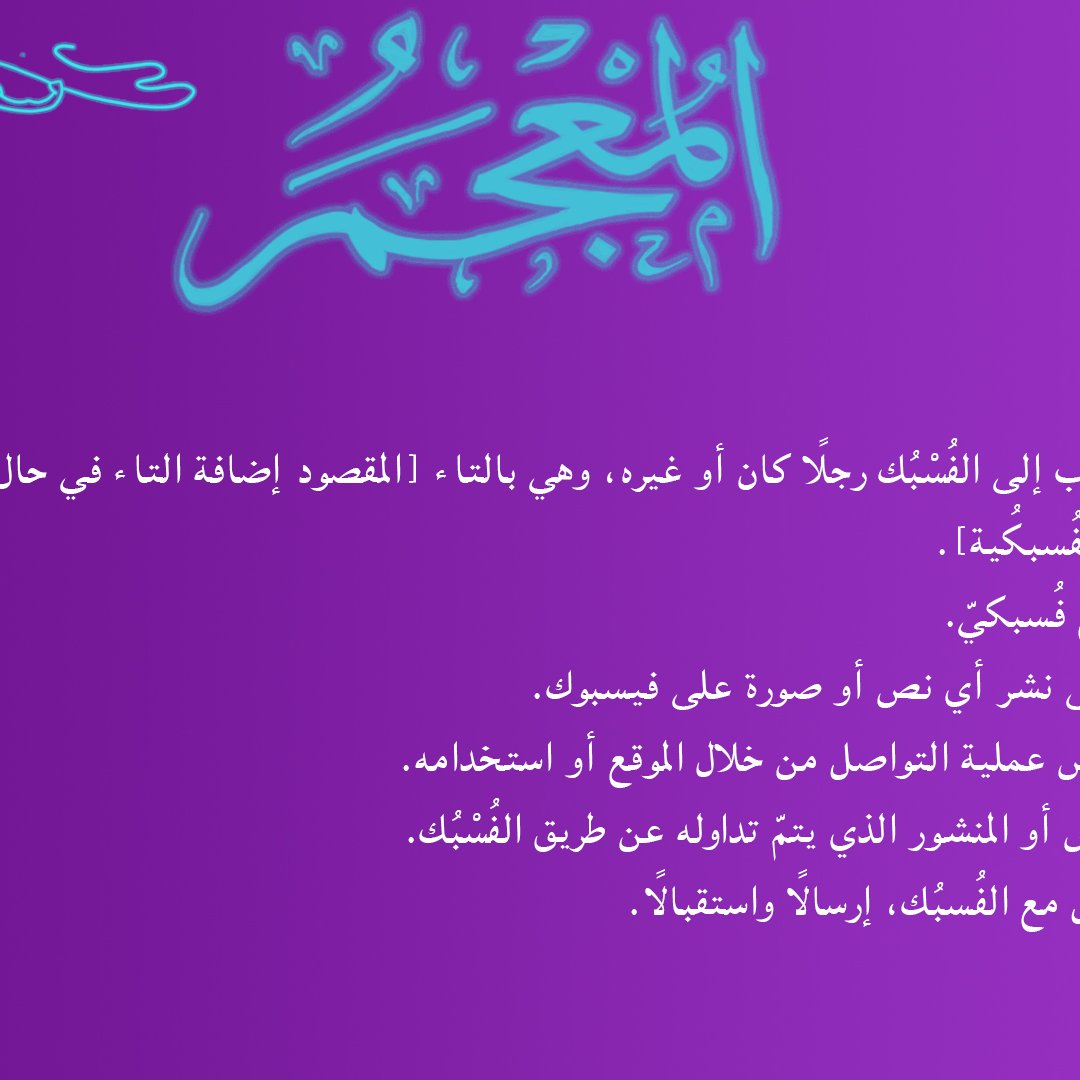 الصورة تحتوي على نص مكتوب باللغة العربية. النص يتحدث عن المشتتات والمشكلات التي قد تواجه الأفراد في الحياة اليومية وكيف يمكن التعامل معها. يستخدم لغتين جميلة ومميزة، حيث يتناول الموضوع بطريقة تحليلية تناقش تجارب شخصية وآراء مختلفة. لون الخلفية أرجواني، مما يضيف لمسة جمالية للنص.