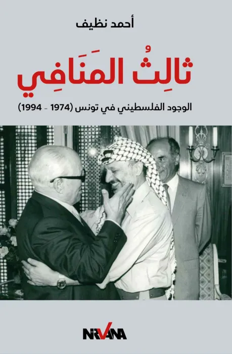 Couverture de livre avec deux hommes en conversation, ambiance amicale.