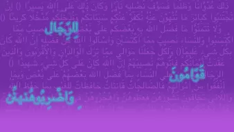 الصورة تحتوي على نص مكتوب بخط واضح ولون خلفية مائل إلى الأرجواني. النص يتضمن آيات قرآنية أو نصوص تتعلق بتعاليم دينية، مع توزيع مرتب للأحرف يجعلها مريحة للقراءة. الكتابة تعكس جوًا روحانيًا وتوجيهًا نحو الإيمان والعمل. إذا كان هناك شيء محدد ترغب في معرفته أو مناقشته بشأن هذا النص، فلا تتردد في طرح سؤالك!