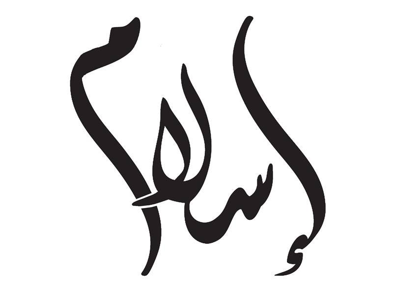 L'image représente un mot écrit en calligraphie arabe, qui semble être "سلام". Cela signifie "paix" en français. La calligraphie utilise des lignes fluides et élégantes, caractéristiques de cet art traditionnel.