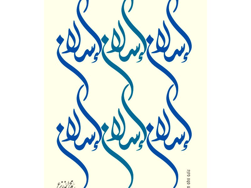 L'image présente une composition artistique de calligraphie en bleu, où le mot "سلام" (qui signifie "paix" en arabe) est répété plusieurs fois. Les courbes et les formes fluides des lettres créent une belle harmonie visuelle. L'arrière-plan est simple, ce qui met en valeur la calligraphie. L'ensemble dégages une impression de sérénité et de beauté.