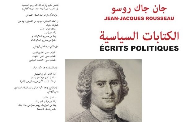 L'image présente un livre consacré à Jean-Jacques Rousseau, mettant en avant ses écrits politiques. Le titre est écrit en plusieurs langues, dont le français et l'arabe. À côté du titre, il y a une illustration, probablement un portrait de Rousseau. Le livre semble faire partie d'une série ou d'une collection, avec une mention du Centre d'études des temps modernes. L'ensemble de la composition est sobre et orientée vers le thème de la philosophie politique.