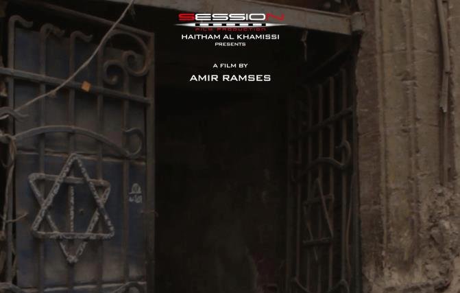 L'image présente une porte ancienne avec des éléments architecturaux caractéristiques. Au-dessus de la porte, on distingue une étoile de David, symbolisant une connexion à la culture juive. Le titre "Jews Egypt" est inscrit en français et en arabe, indiquant qu'il s'agit d'un film. En bas de l'image, on trouve une liste de noms associés à la production, suggérant une œuvre cinématographique portant sur l'histoire ou la communauté juive en Égypte. L'atmosphère est mélancolique, reflétant probablement des thèmes de mémoire et d'identité.