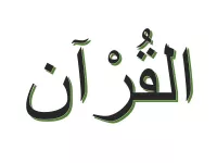 L'image représente le mot "القرآن" (le Coran) écrit en calligraphie arabe. Les lettres sont stylisées avec des couleurs vertes et noires. Ce style évoque souvent l'élégance et l'importance culturelle et religieuse de ce texte sacré dans l'islam.