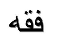 L'image présente un mot en arabe, écrit en noir sur un fond blanc. Les lettres sont stylisées de manière à créer un effet visuel marquant. Le mot pourrait être interprété selon le contexte dans lequel il est utilisé.