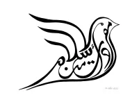 L'image présente un dessin stylisé d'une colombe prenant son envol. La colombe est également intégrée dans une calligraphie artistique, avec des mots arabes élégamment représentés et formant les contours de l'oiseau. Les traits sont fluides et gracieux, évoquant à la fois la paix et la légèreté. Les lettres sont harmonieusement disposées, créant un effet visuel harmonieux.