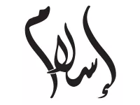 L'image représente un mot écrit en calligraphie arabe, qui semble être "سلام". Cela signifie "paix" en français. La calligraphie utilise des lignes fluides et élégantes, caractéristiques de cet art traditionnel.