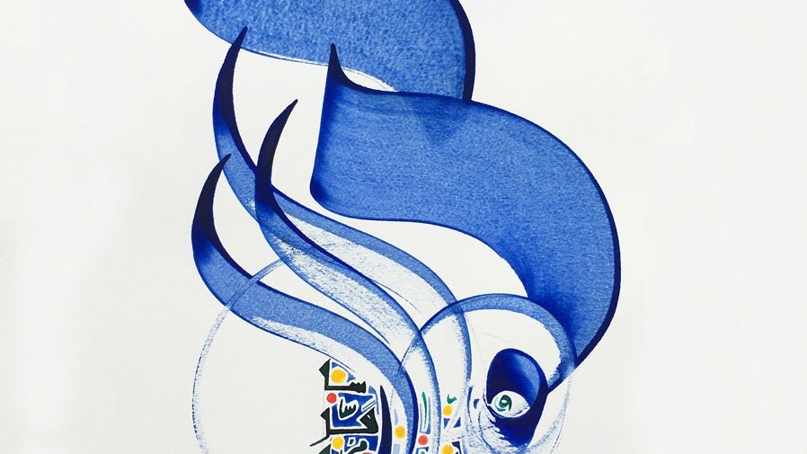L'immagine presenta un'opera di calligrafia artistica caratterizzata da linee fluide e curve sinuose, realizzate principalmente in una sfumatura di blu. Al centro, le forme si intrecciano creando un senso di movimento e armonia. Nella parte inferiore, possiamo notare dettagli colorati che richiamano motivi decorativi. L'opera si distingue per la sua eleganza e per l'uso sapiente del colore e della forma, evidenziando l'arte della calligrafia come una forma espressiva significativa.