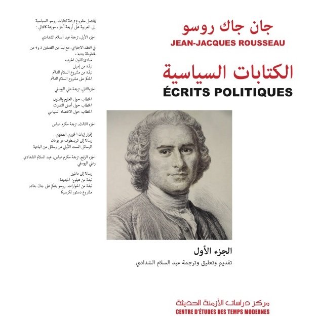 L'image présente un livre consacré à Jean-Jacques Rousseau, mettant en avant ses écrits politiques. Le titre est écrit en plusieurs langues, dont le français et l'arabe. À côté du titre, il y a une illustration, probablement un portrait de Rousseau. Le livre semble faire partie d'une série ou d'une collection, avec une mention du Centre d'études des temps modernes. L'ensemble de la composition est sobre et orientée vers le thème de la philosophie politique.