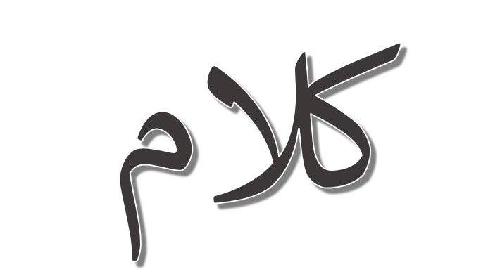 L'image présente des lettres en script arabe. Le mot semble être écrit en noir sur un fond blanc, avec un style qui pourrait être considéré comme artistique ou moderne. Les caractères sont fluides et légèrement inclinés.