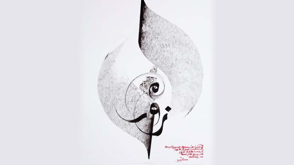 L'image présente une composition artistique en calligraphie arabe. On y voit des formes fluides et ondulantes qui semblent s'entrelacer, créant un motif ascendant qui évoque à la fois le mouvement et l'élégance. La couleur dominante est le noir, avec des touches de rouge qui ajoutent un contraste frappant. Le texte, aussi stylisé, évoque des concepts poétiques ou spirituels, renforçant l'esthétique visuelle de l'œuvre. Au fond, des textures subtiles apportent une dimension supplémentaire à cette création.