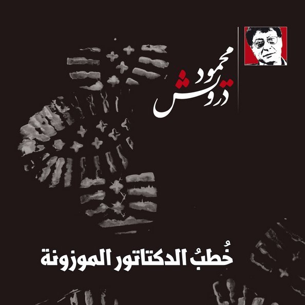 L'image montre une couverture de livre avec un fond noir. Des impressions de mains en blanc et en rouge sont présentes, ajoutant un aspect artistique. Il y a un texte en arabe qui semble être le titre du livre, et une petite section en bas à droite avec un logo ou une mention liée à une maison d'édition. Une silhouette d'une personne, peut-être un auteur, est également visible dans le coin supérieur droit.