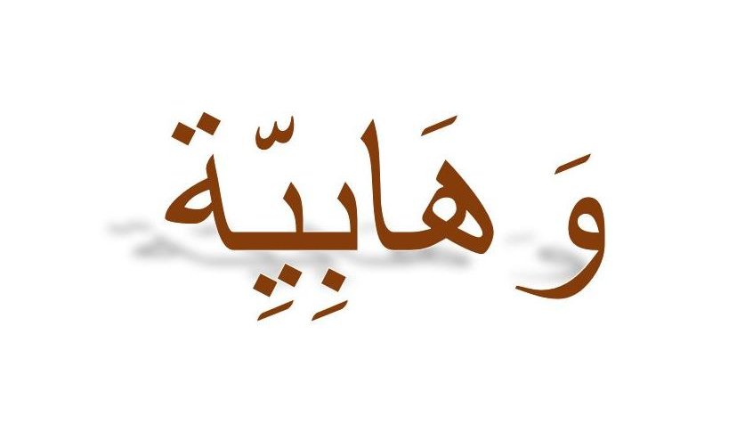 L'image montre un mot écrit en arabe, qui semble être stylisé avec une police élégante. Le texte est de couleur marron et projette une ombre, ce qui lui donne du relief. L'arrière-plan est blanc, ce qui met en valeur le mot.
