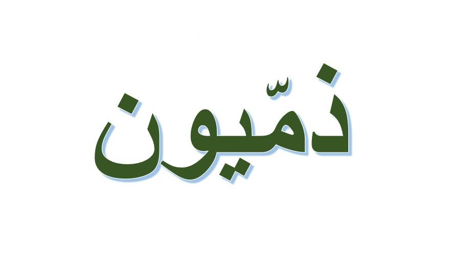 L'image présente un texte en arabe écrit en caractères stylisés. Le mot est en vert et se trouve sur un fond blanc. Les lettres sont légèrement ombrées, ce qui leur donne un effet de profondeur.