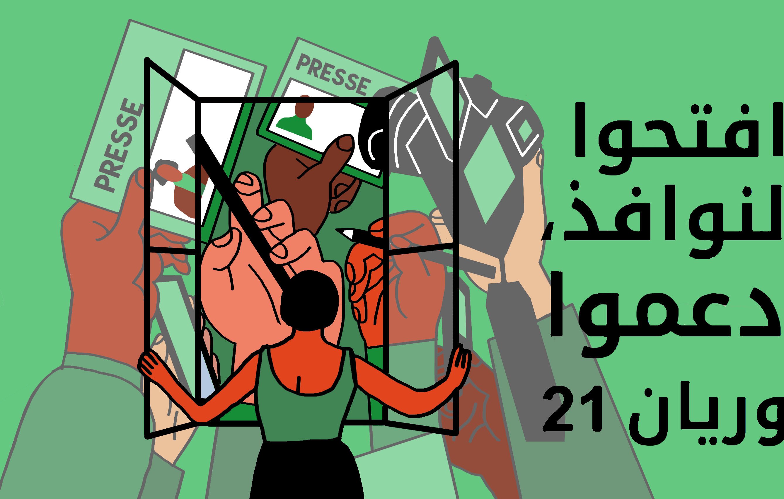 تظهر الصورة مجموعة من الأيدي المتشابكة خلف نافذة مفتوحة. في المقدمة، توجد شخصية تتطلع من وراء النافذة، بينما تظهر بطاقات تحمل كلمة "PRESSE" وألوان مختلفة. الرسالة العامة تعكس دعوة لفتح النوافذ ودعم شيء يتعلق بـ "أور يان 21". التصميم يجمع بين الألوان الحيوية ويعبر عن التعاون والتضامن.