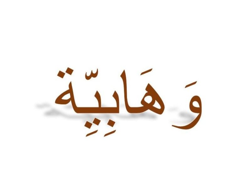 L'image montre un mot écrit en arabe, qui semble être stylisé avec une police élégante. Le texte est de couleur marron et projette une ombre, ce qui lui donne du relief. L'arrière-plan est blanc, ce qui met en valeur le mot.