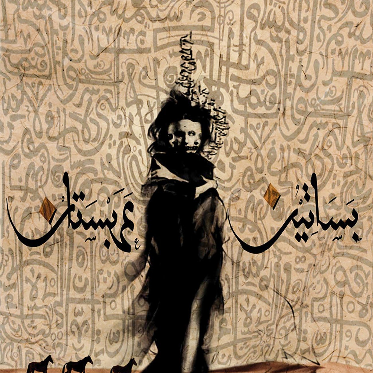 L'image présente une composition artistique intrigante. Au centre, une silhouette humaine, vêtue de vêtements amples et sombres, semble avancer avec une démarche déterminée. Le fond est texturé avec des motifs ornementaux et des inscriptions arabes qui ajoutent une dimension culturelle. Des éléments naturels, comme des chevaux, sont suggérés en bas, tandis que des couleurs terreuses dominent la palette, créant une ambiance à la fois mystérieuse et poétique. Les mots en calligraphie accentuent l'élément artistique de l'œuvre.