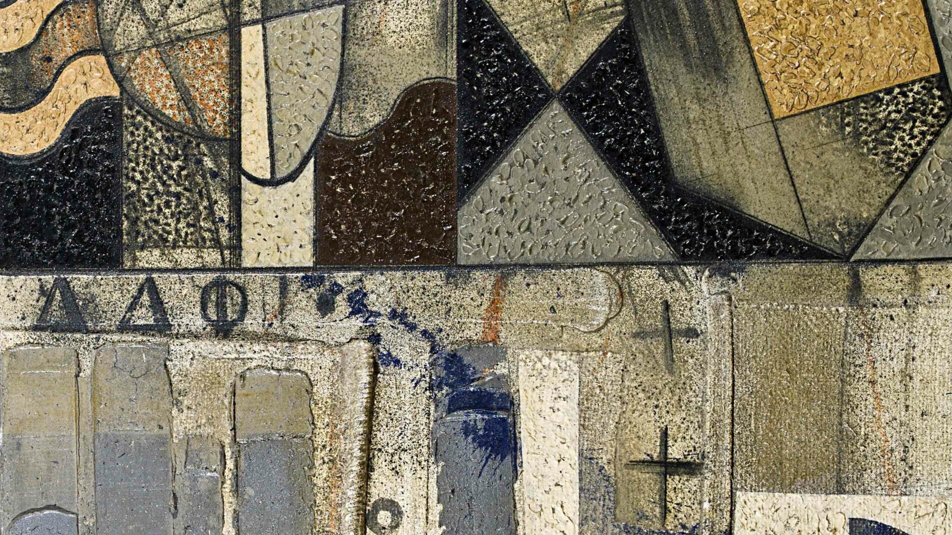 Cette image présente une œuvre d'art abstrait avec des formes géométriques et des textures variées. Le tableau est composé d'un mélange de couleurs neutres comme le beige, le gris et le noir, avec des touches de bleu. On peut observer des motifs répétitifs et des lignes qui créent un rythme visuel. L'œuvre semble jouer sur l'interaction entre les différentes surfaces et les nuances, ce qui invite à une interprétation personnelle de la composition et des symboles présents.