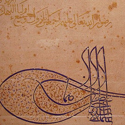 L'image présente un travail calligraphique élaboré, probablement en arabe, qui combine à la fois des mots et des formes artistiques. On observe des lignes fluides et des motifs détaillés, créant une composition harmonieuse. Le texte semble exprimer un message spirituel ou religieux, mettant en valeur la beauté de la langue arabe à travers l'art de la calligraphie. Les couleurs sont principalement des nuances de brun et de doré, ce qui donne une impression de chaleur et d'élégance.