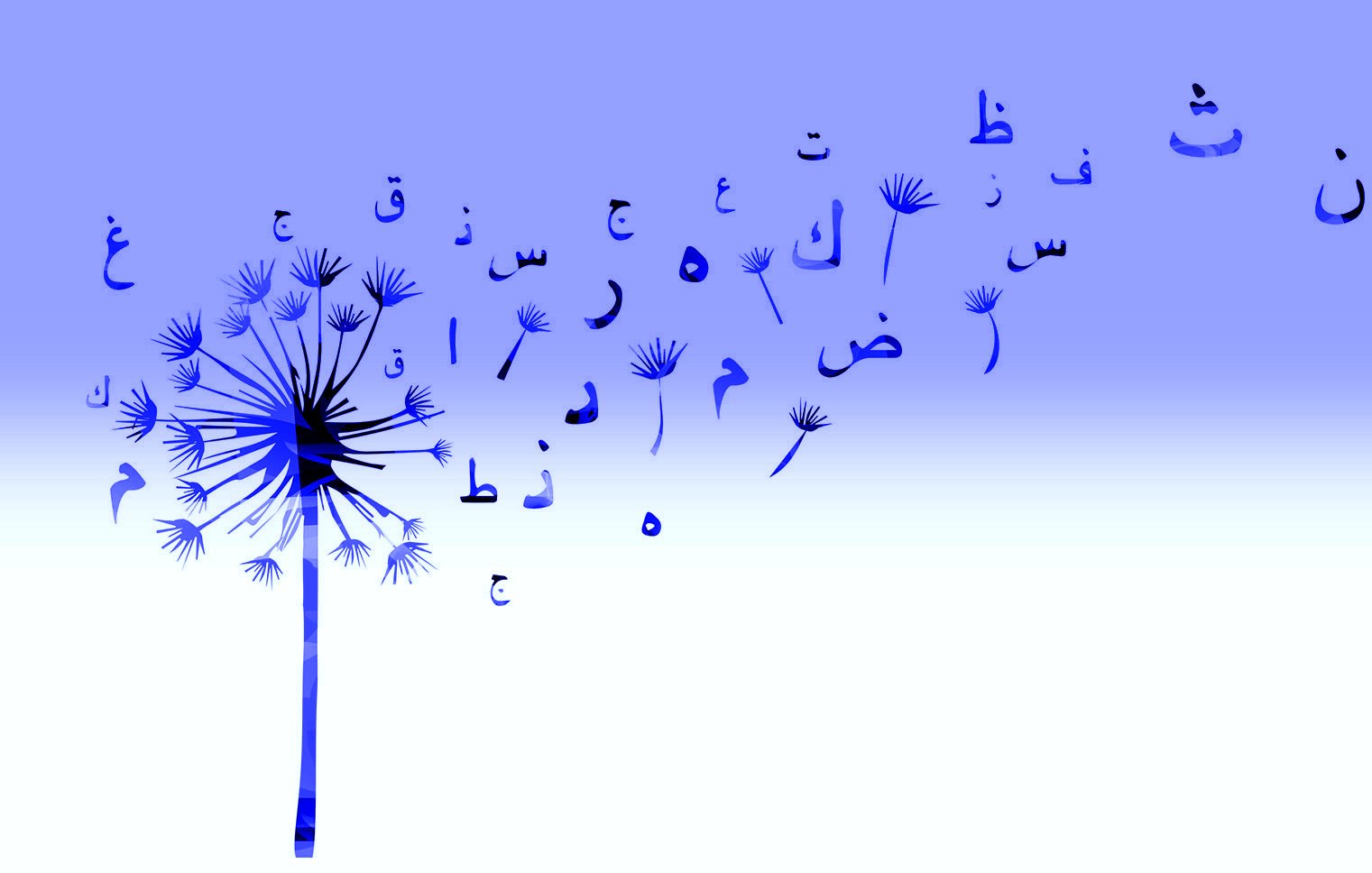 L'image présente un fond dégradé, passant d'un bleu clair en haut à un blanc en bas. Au centre, on observe une illustration de fleur de pissenlit, dont les graines s'envolent. Les graines sont stylisées sous forme de lettres arabes, qui s'éparpillent dans l'air comme si elles étaient emportées par le vent. Cette composition évoque à la fois la légèreté et la poésie de l'écriture, créant un lien entre la nature et la langue.
