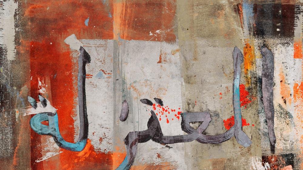 L'image présente une composition artistique aux couleurs vives, notamment des teintes d'orange, de beige et de bleu. Au centre, on peut distinguer un mot écrit en arabe, qui semble être inscrit de manière expressive avec des coups de pinceau larges et fluides. Le fond est texturé, avec des couches de peinture qui ajoutent de la profondeur et du dynamisme à l'œuvre. L'ensemble dégage une atmosphère moderne et artistique.