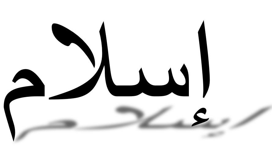 L'image présente un mot écrit en calligraphie arabe. Le mot semble être "سلام" (salam), qui signifie "paix". La calligraphie est stylisée, avec des traits fluides et élégants, et il y a une partie floue en arrière-plan, ce qui pourrait donner une impression de mouvement ou d'ondulation.