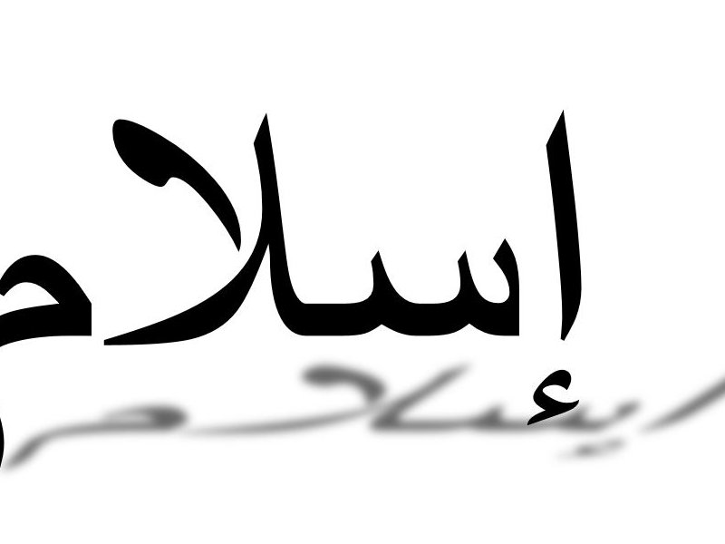 L'image présente un mot écrit en calligraphie arabe. Le mot semble être "سلام" (salam), qui signifie "paix". La calligraphie est stylisée, avec des traits fluides et élégants, et il y a une partie floue en arrière-plan, ce qui pourrait donner une impression de mouvement ou d'ondulation.