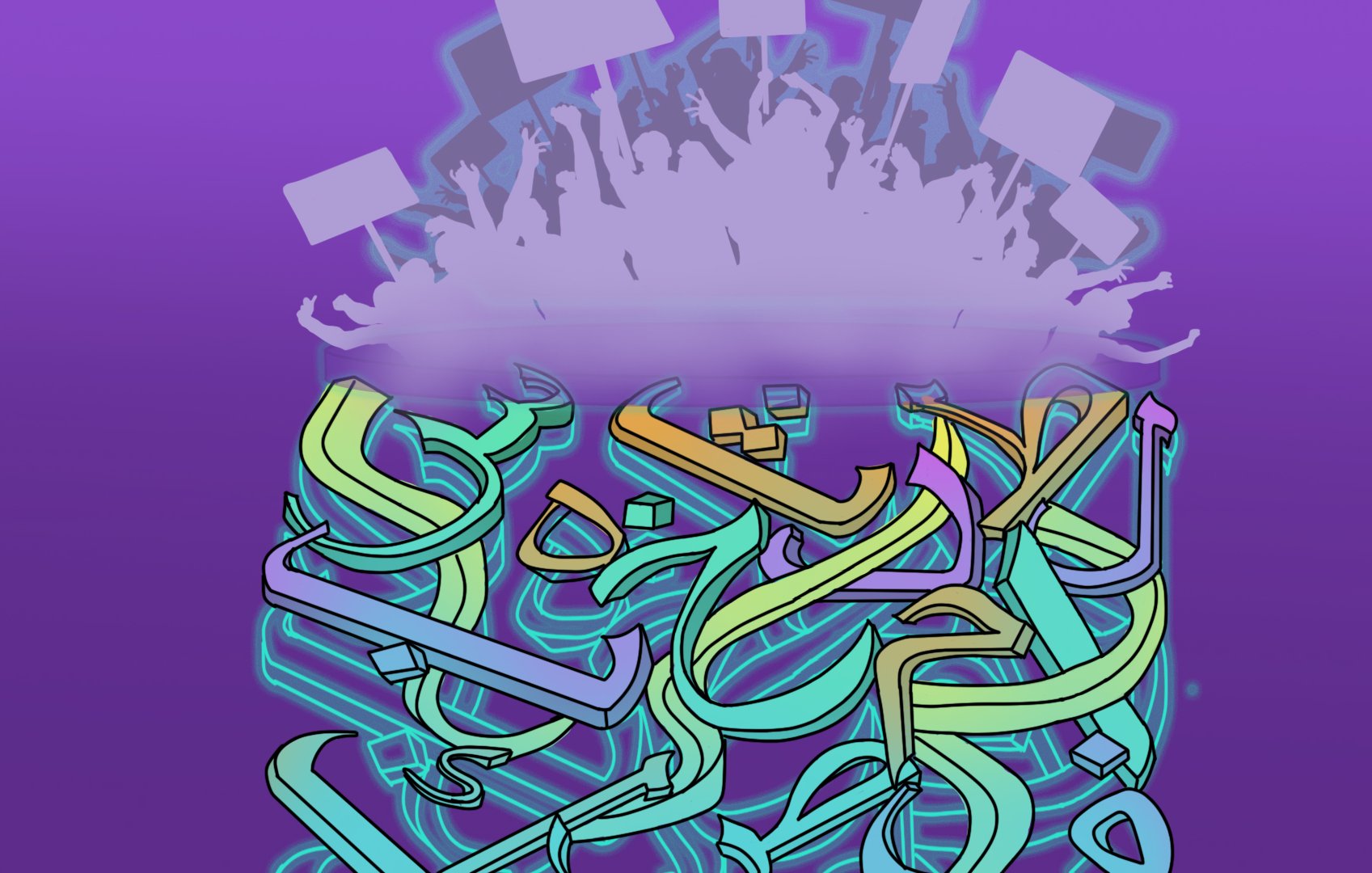 L'image présente un fond violet, sur lequel se détachent des formes colorées. On y voit des éléments graphiques rappelant des lettres en arabe, entremêlées de manière dynamique. Les couleurs vives, telles que le vert et le bleu, ajoutent de la profondeur et du mouvement. Au sommet, il y a une silhouette de personnes levant des pancartes, suggérant un aspect de protestation ou de rassemblement. L'ensemble crée une atmosphère vibrante et énergique.