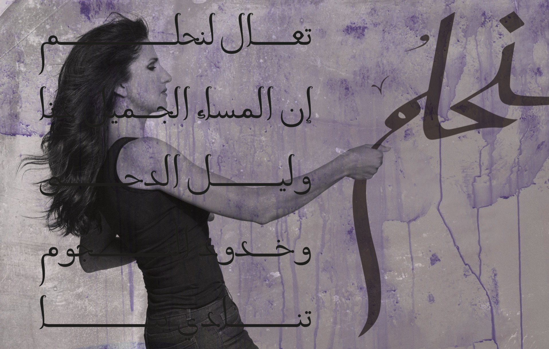 L'image présente une femme qui semble peindre ou écrire sur un mur. Le fond est constitué de textures violettes, probablement de la peinture ou un graffiti, ce qui donne une ambiance artistique. Sur le mur, des textes en arabe sont visibles, ajoutant une dimension culturelle à l'œuvre. L'ensemble dégage une atmosphère créative et expressive.