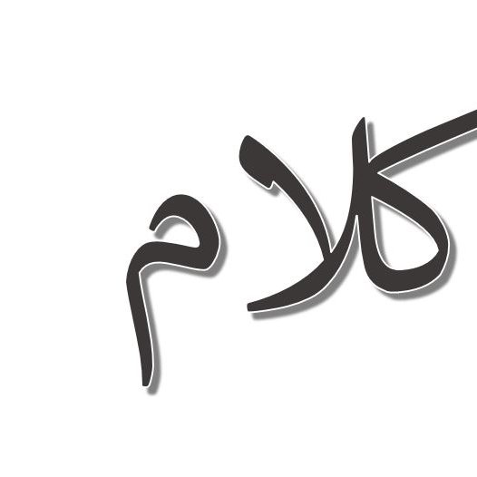 L'image présente des lettres en script arabe. Le mot semble être écrit en noir sur un fond blanc, avec un style qui pourrait être considéré comme artistique ou moderne. Les caractères sont fluides et légèrement inclinés.
