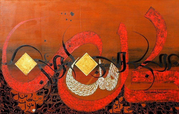 L'image présente une œuvre d'art calligraphique riche en couleurs et en textures. Le fond est dominé par des teintes chaudes de rouge et d'orange, créant une ambiance vibrante. Au centre, des formes calligraphiques stylisées, probablement de la langue arabe, se mêlent avec des éléments décoratifs en or et en argent, ajoutant une dimension de profondeur et de brillance. Les traits noirs de la calligraphie contrastent avec le fond coloré, formant un ensemble harmonieux et captivant. Des motifs géométriques viennent compléter la composition, soulignant l'attrait esthétique de l'œuvre.
