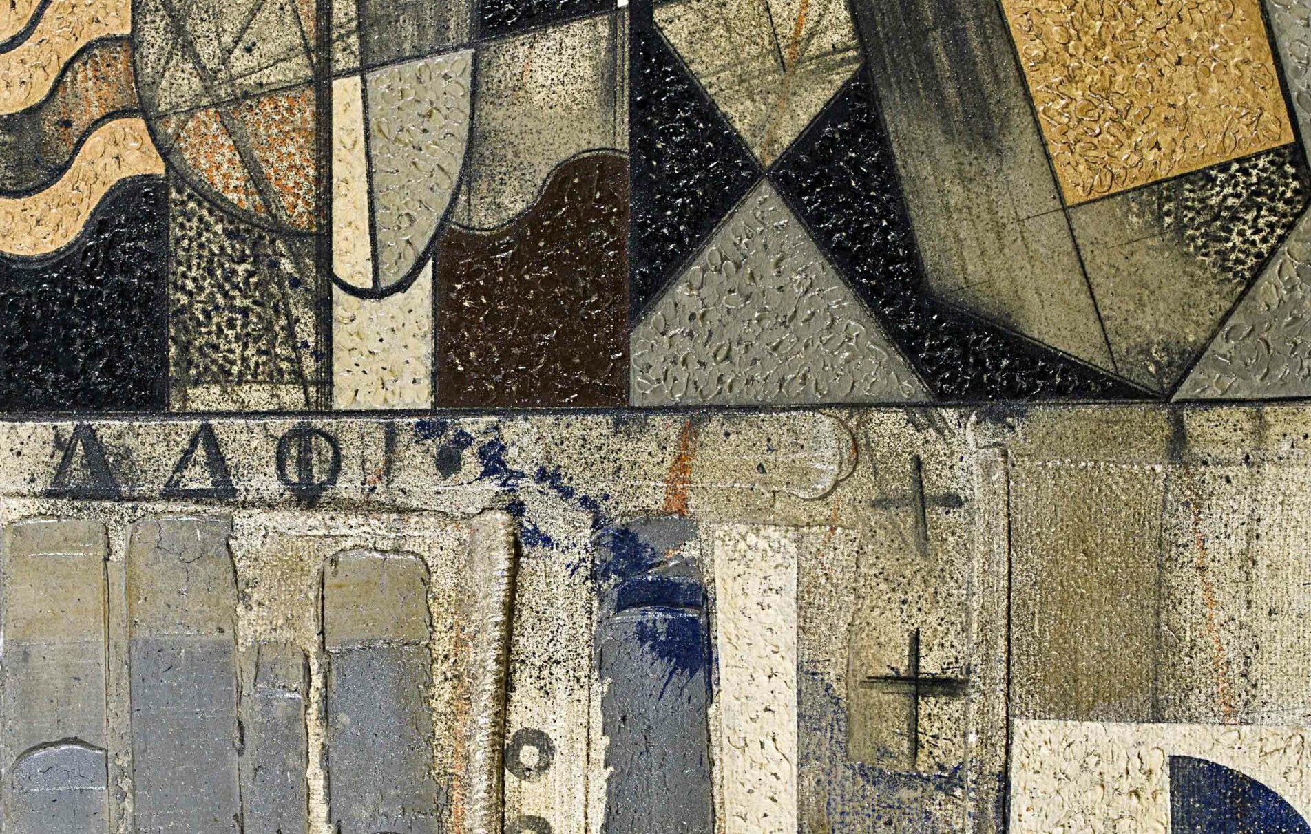 Cette image présente une œuvre d'art abstrait avec des formes géométriques et des textures variées. Le tableau est composé d'un mélange de couleurs neutres comme le beige, le gris et le noir, avec des touches de bleu. On peut observer des motifs répétitifs et des lignes qui créent un rythme visuel. L'œuvre semble jouer sur l'interaction entre les différentes surfaces et les nuances, ce qui invite à une interprétation personnelle de la composition et des symboles présents.