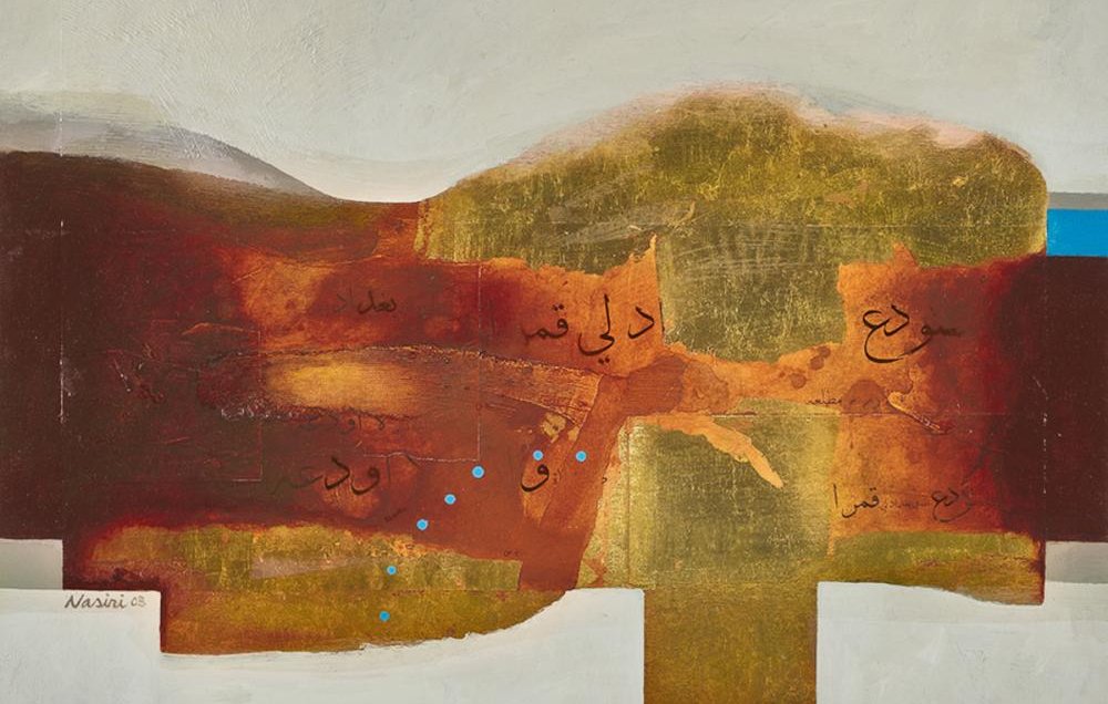 L'image présente une œuvre d'art abstraite avec des sections de tons terreux, principalement des bruns et des ors. Des tracés textuels en arabe sont visibles, ajoutant une dimension culturelle ou linguistique. Le fond est clair, contrastant avec les couleurs riches et chaudes au centre. Des points bleus apportent une touche de couleur supplémentaire, attirant l'œil. L'ensemble semble harmonieux, mêlant textures et éléments graphiques de manière significative.