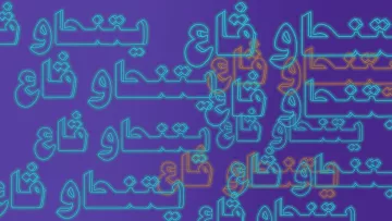The image features a vibrant blue background filled with stylized text. The text appears in Arabic script and is layered in various colors, including bright blue and orange outlines. The words seem to be repeated multiple times, creating a dynamic and visually engaging effect. The overall aesthetic gives a modern and artistic vibe.