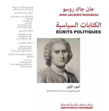 L'image présente un livre consacré à Jean-Jacques Rousseau, mettant en avant ses écrits politiques. Le titre est écrit en plusieurs langues, dont le français et l'arabe. À côté du titre, il y a une illustration, probablement un portrait de Rousseau. Le livre semble faire partie d'une série ou d'une collection, avec une mention du Centre d'études des temps modernes. L'ensemble de la composition est sobre et orientée vers le thème de la philosophie politique.